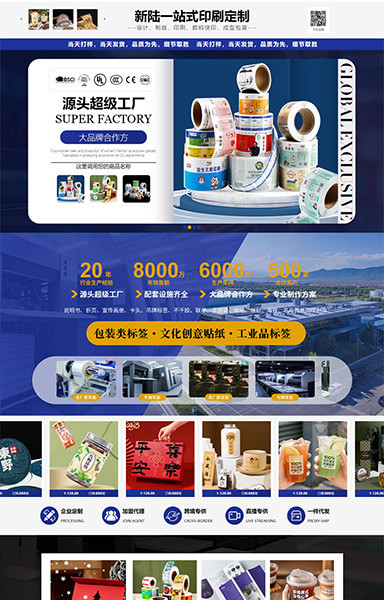 新陆多色不干胶标签设计印刷包装