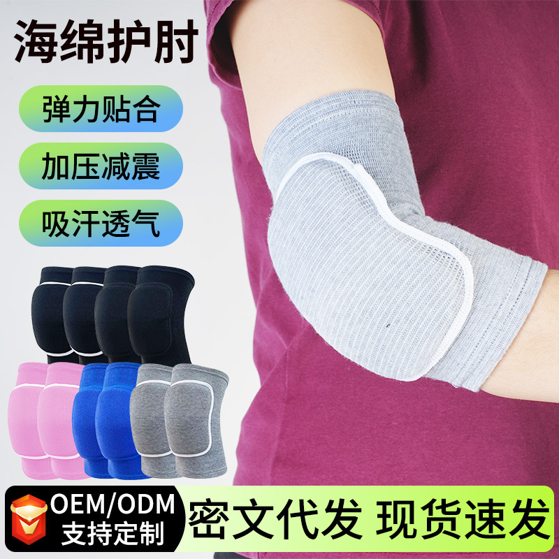 Sponge Elbow Pads Cross-Border Yoga Anti-Fall Thickened Sponge Sleeves Plank Support Skiing Anti-Collision Sports Elbow Protectors