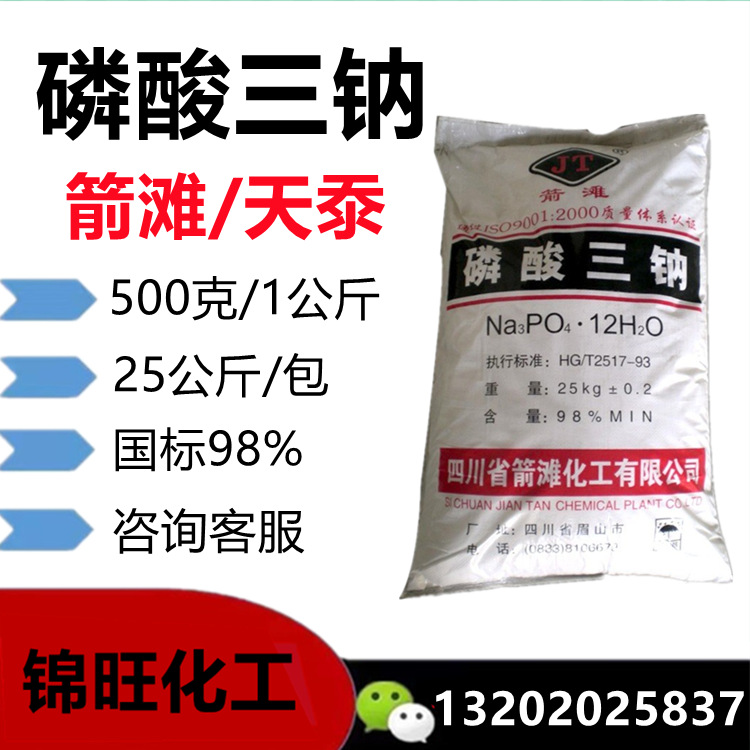 磷酸三钠 无水磷酸三钠 四川箭滩/天沗99.9% 25kg/包