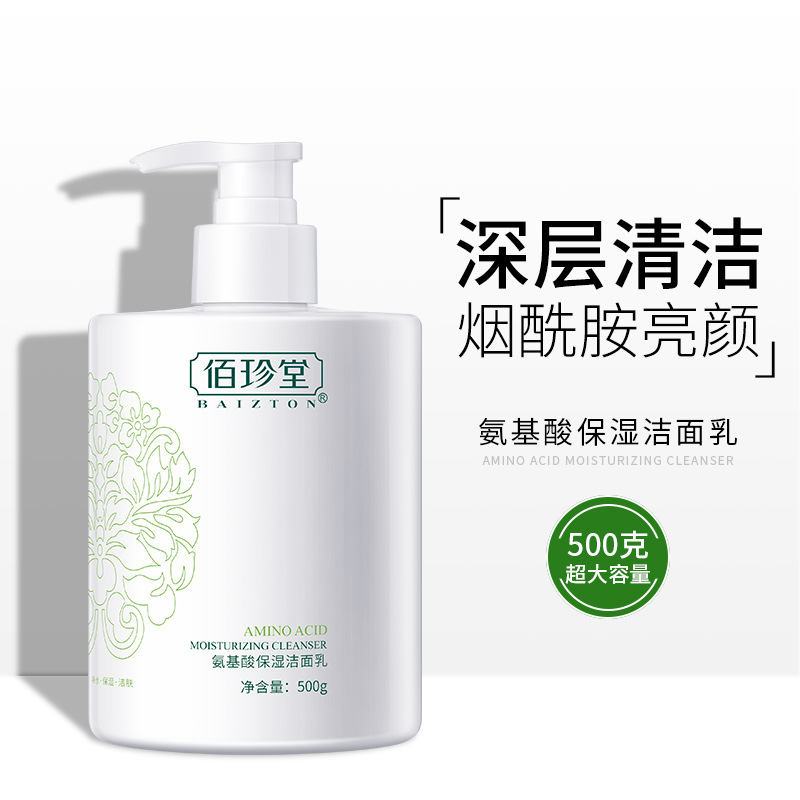 佰珍堂氨基酸洗面奶500g 深層清潔保濕控油不緊繃潔面乳男女批發
