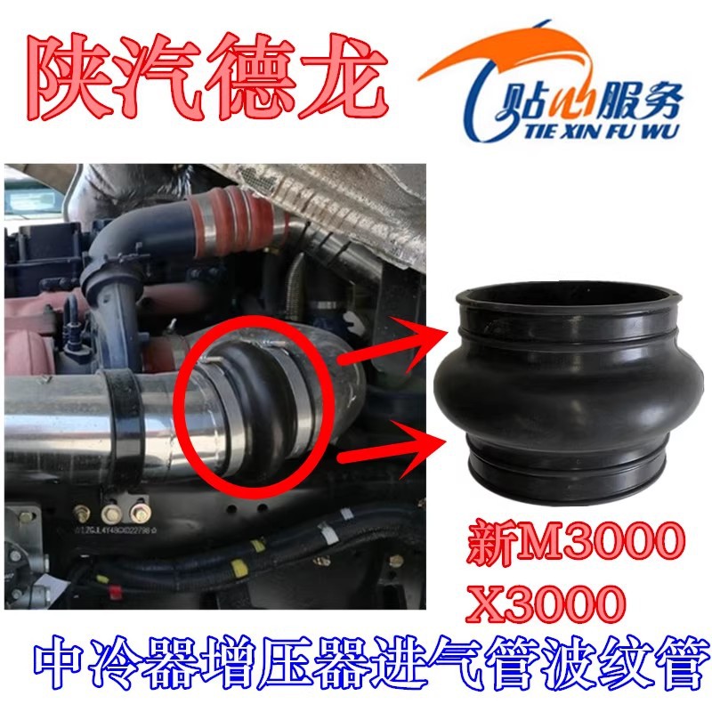 德龙新M3000X3000增压器进气波纹管橡胶连接软管总成陕汽重卡