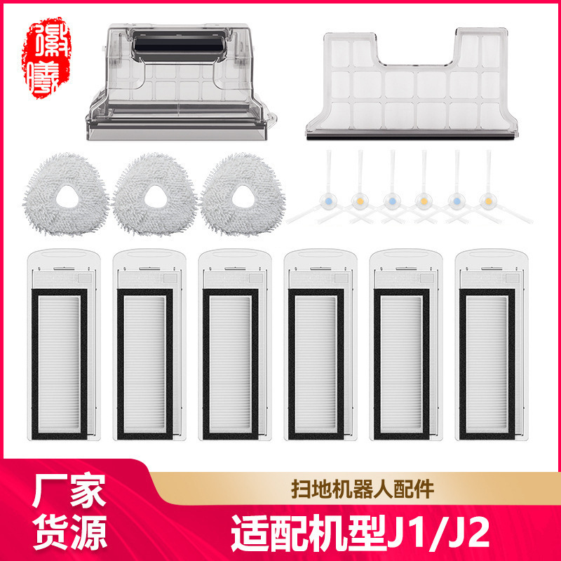 Hui Xi applies NARWAL cloud whale J1/J2 all-in-one machine accessories T10 mop cleaning liquid filter edge brush Hui Xi applies NARWAL cloud whale J1/J2 all-in-one machine accessories T10 mop cleaning liquid filter edge brush