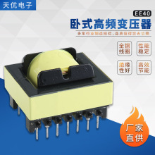 驱动变压器ee型铁心性能稳定节能EE40卧式高频变压器批发