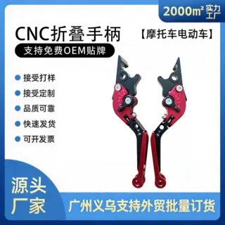 CNC折叠手柄 摩托车电动车改装刹车离合牛角手把 红黑配色 可调式