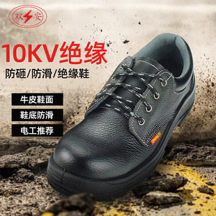 Shuang'an Insulated Shoes Electrician's Shoes 10kv High-voltage Grid Winter Labor Protection Shoes Anti-smash Steel Toe Cap Insulating Shoes