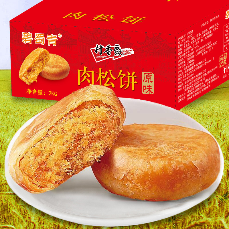 碧蜀青 肉松饼2kg约60个早餐面包零食糕点心吃福建特产年货大礼包