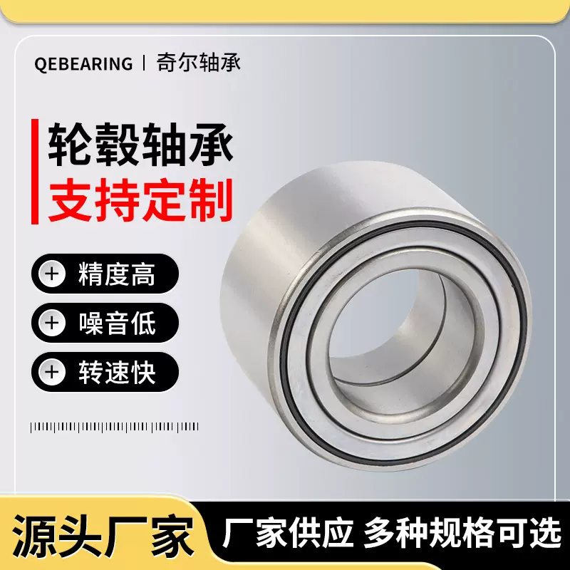 DAC365637汽车轮毂轴承厂家定制加工多类型低噪音轮毂轴承