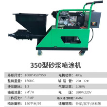 水泥砂浆喷涂机 腻子真石漆全自动粉墙机 建筑内外墙抹灰机喷浆机