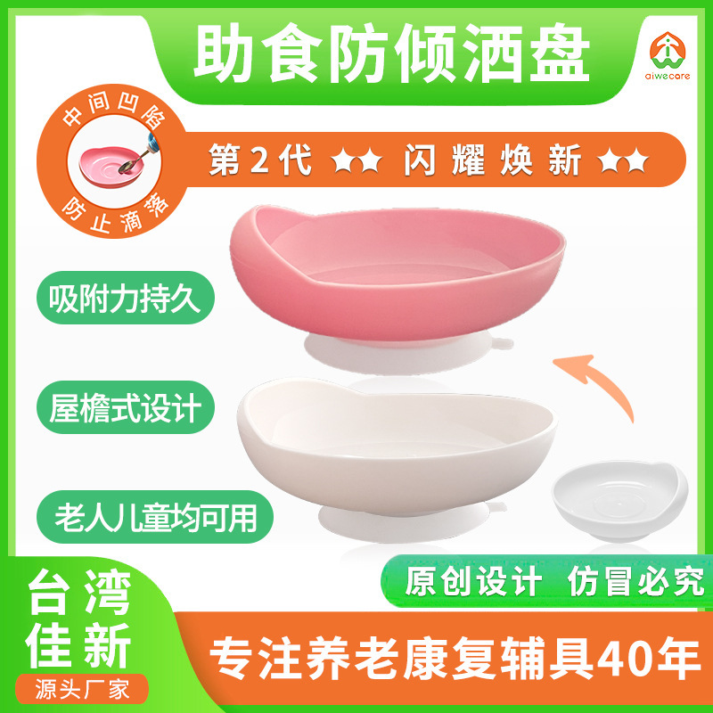 Taiwan Jiaxin Suitable Aging Anti-Sprinkle Plate for the Elderly Help Plate Leak-proof Plate Rehabilitation Anti-shake Self-service Tableware Set