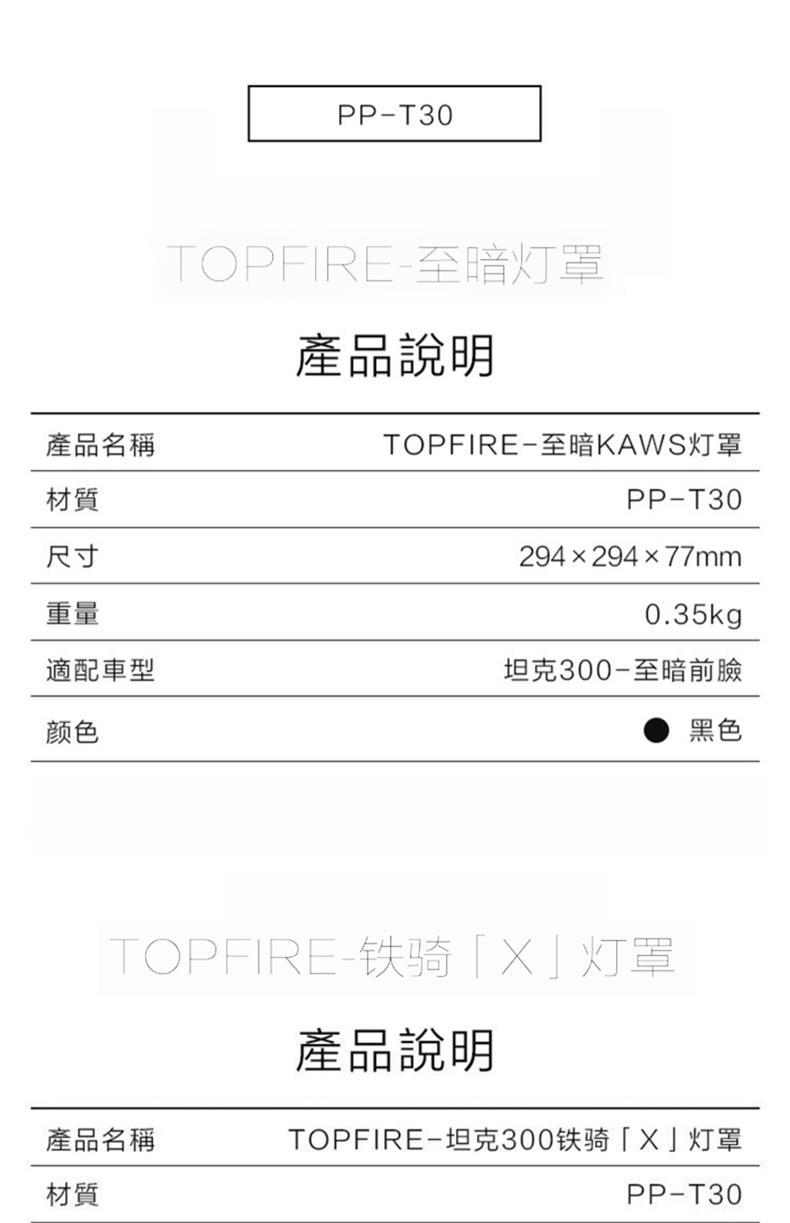 Tank 300 to dark front face large lampshade top fire modification parts car decoration wind Forest iron riding 02 medium net protective cover