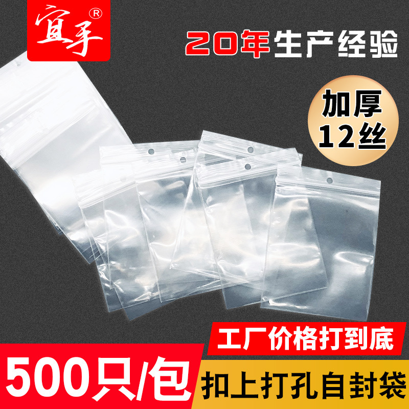 自封袋饰品袋5×7cm12丝加厚扣上打孔饰品包装悬挂透明饰品塑料袋