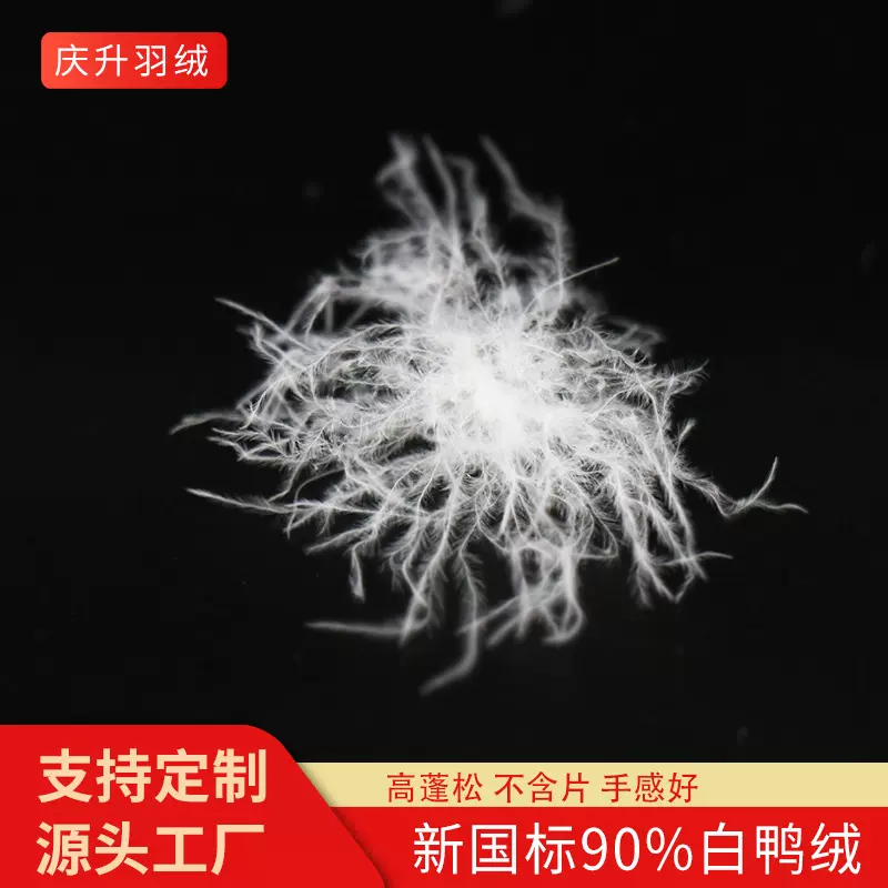 新国标90白鸭绒纯白清水高蓬松羽绒填充物手感羽绒服装白鸭绒批发