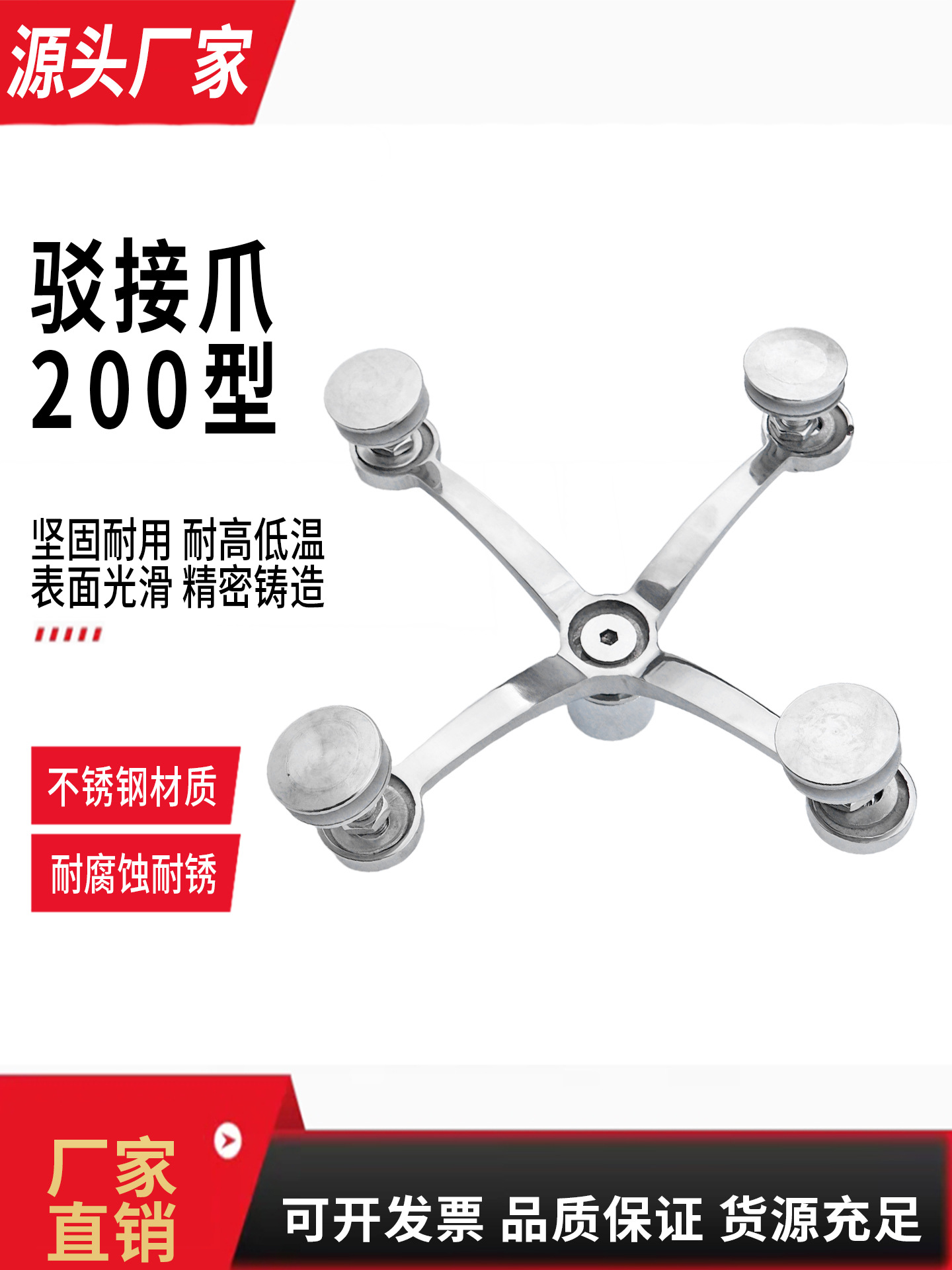 304不锈钢驳接爪200型玻璃爪四爪点式幕墙配件雨棚爪工程幕墙爪