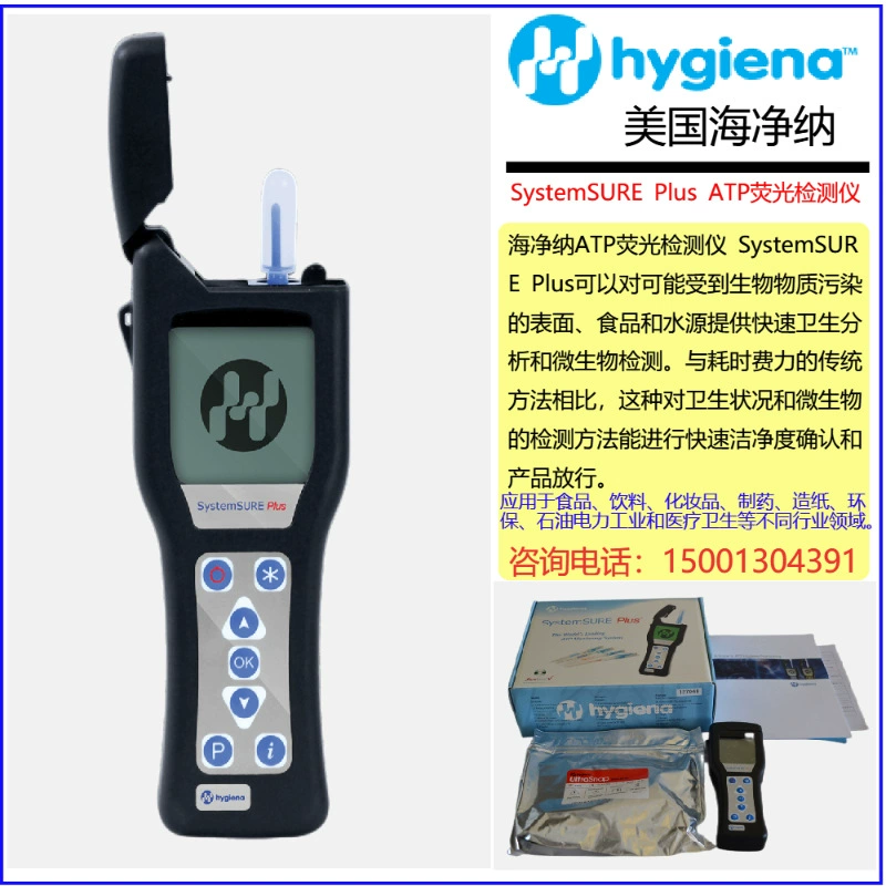 Ручной флуоресцентный измеритель АТФ SystemSURE Plus Измеритель чистоты поверхности Hygiena
