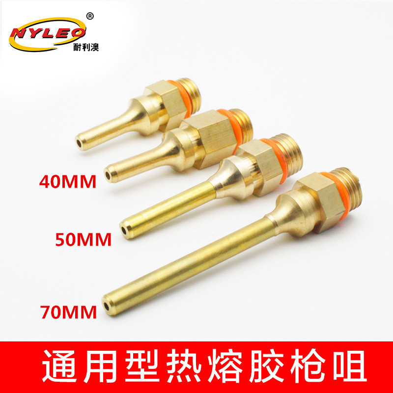 耐利澳NYLEO热熔胶可换枪嘴 加长咀长38-70mm热溶胶枪枪咀喷嘴