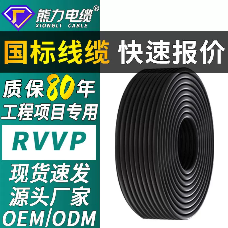熊力电缆线软电线RVVP屏蔽线铜线2芯家用国标三芯2.5平方软电源线