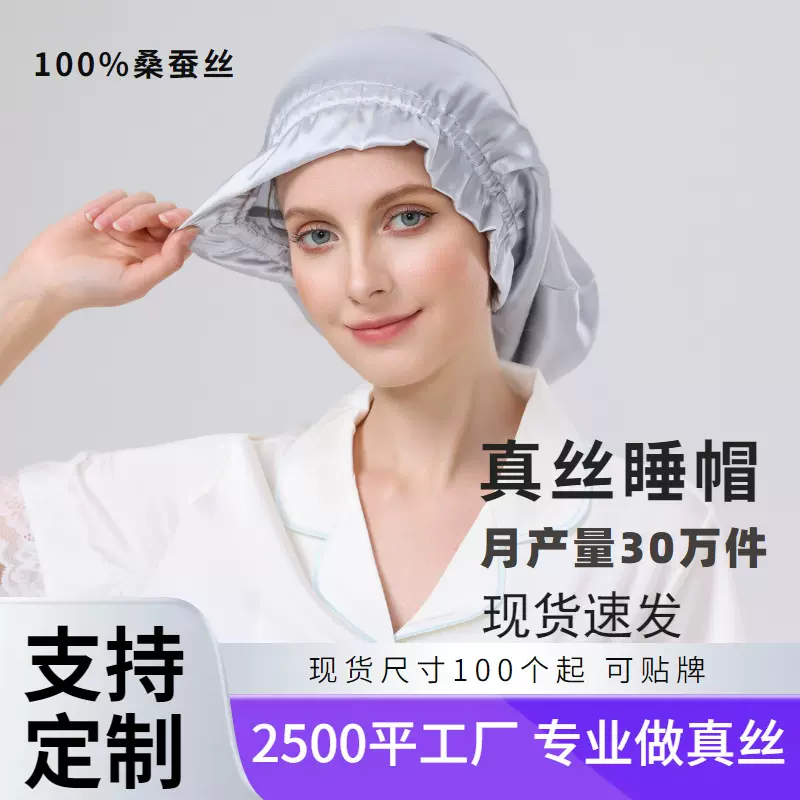 真丝长款睡帽长筒帽子木耳花边桑蚕丝女士居家护长发帽热销亚马逊