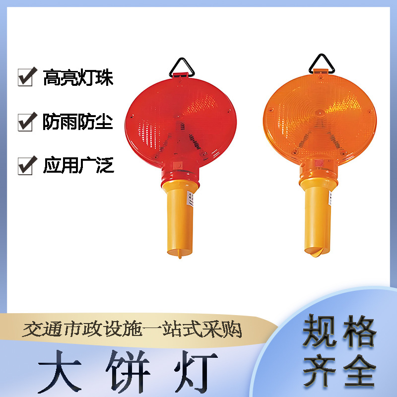 夜间交通警示频闪灯可手持LED闪光信号灯道路施工圆形大饼灯