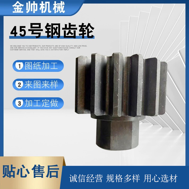 Manufacturers Supply 45 Steel Gear Industrial Gear Transmission Equipment Parts Steel Gear Custom 45 Steel Gear