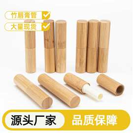 现货竹木口红管唇膏空管竹制口红空管竹唇膏管批发