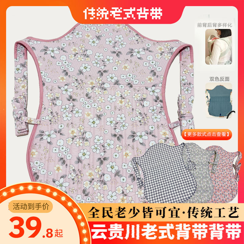 Yunnan, Guizhou, Sichuan Traditional Old-Style Baby Carrier, Front and Back Carrying, Guangdong Sling with Pocket, Baby Wrap, Baby Carrier Fan