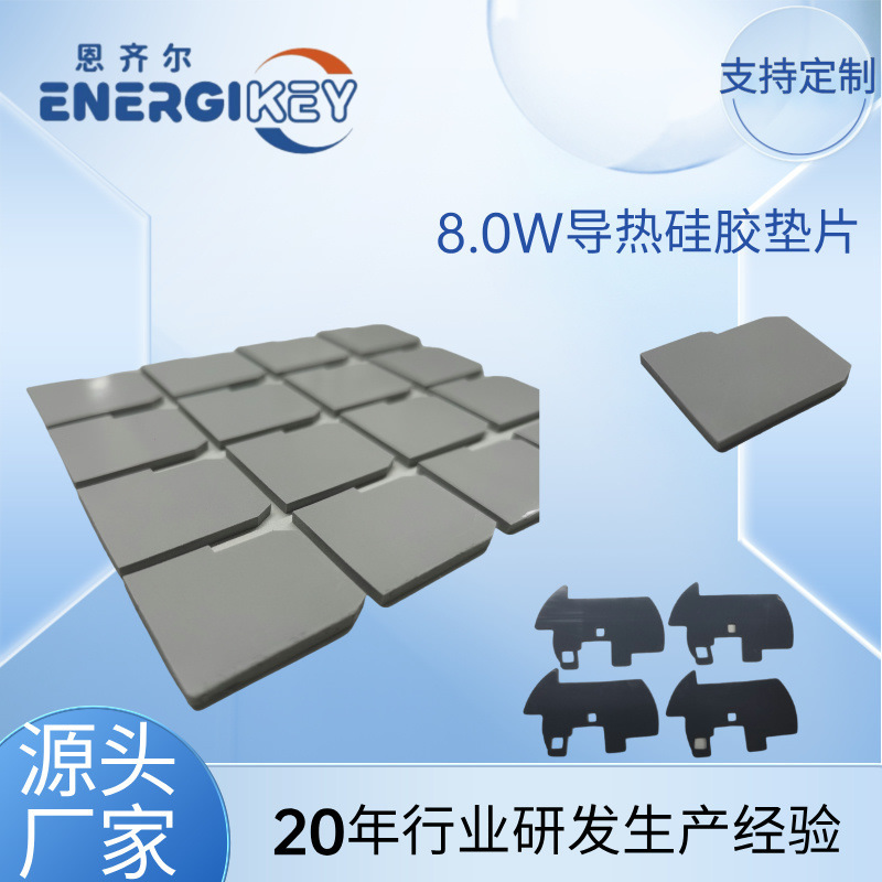 Free Sample of 8W High Thermal Conductivity Silicone Sheet, Flame Retardant, High Temperature Resistant, Low Oil Release, Cpu Chip Cooling Pad with Adhesive Backing