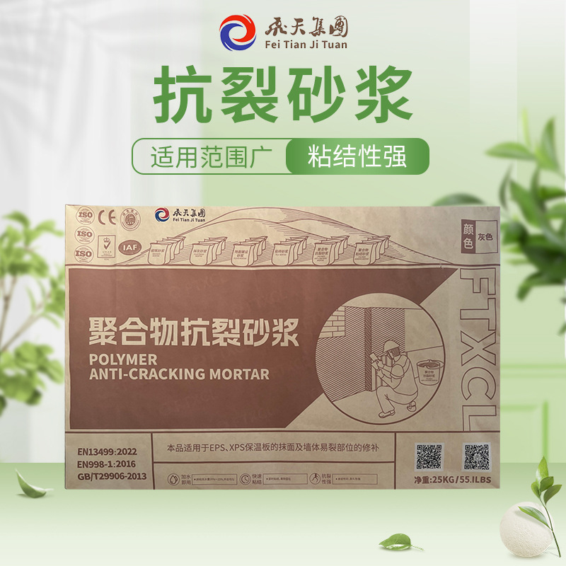 厂家聚合物抗裂砂浆内外墙抹灰建筑抹面粘结砌筑材料防火抗渗强度