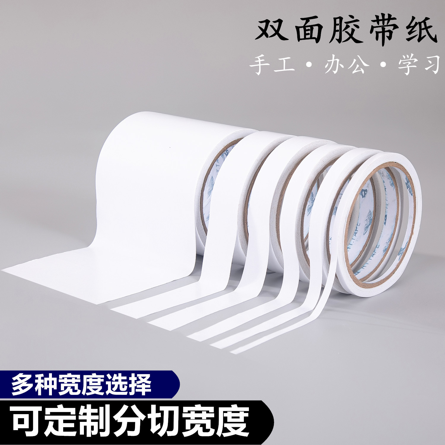 天力胶带绵纸双面胶带4毫米0.4CM强力双面胶白色高粘手工纸胶带手