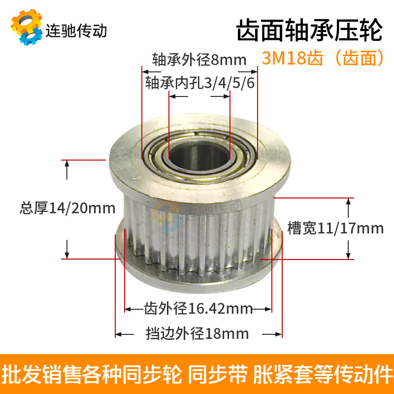 带轴承同步轮 3M18齿 内孔3/4/5/6齿宽18 涨紧轮 惰轮铝合金带轮
