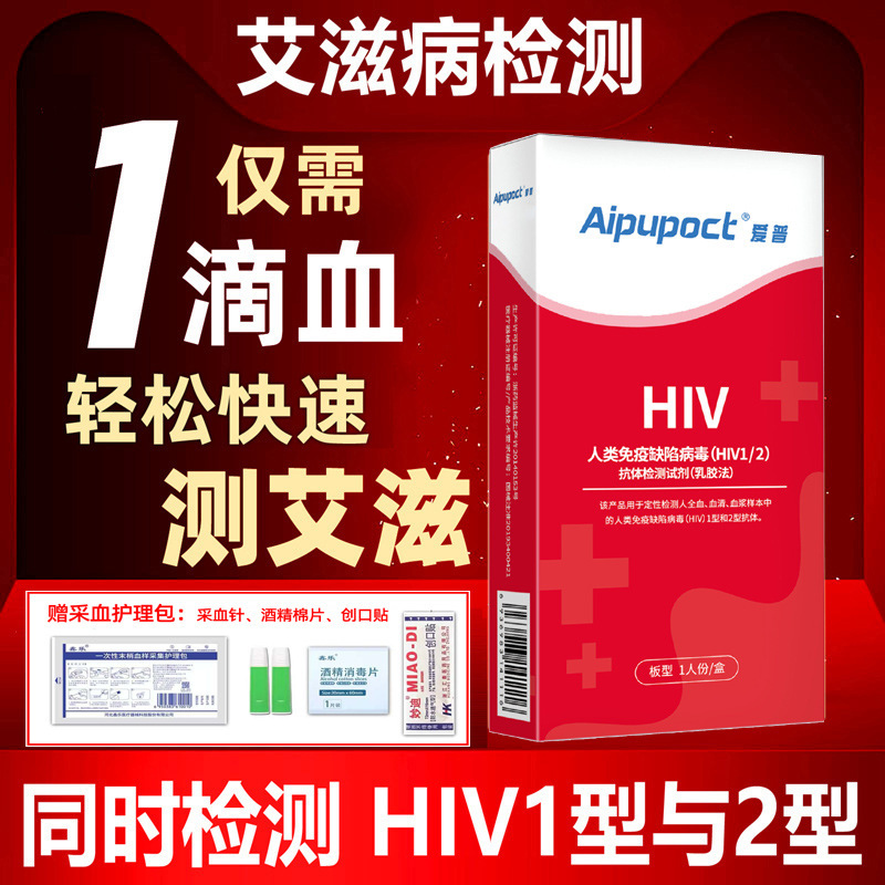 ハイブ試験紙 エイズ検査紙 試薬キット 人間の免疫欠陥 ウイルス抗体検査 - ケアパック付き|undefined