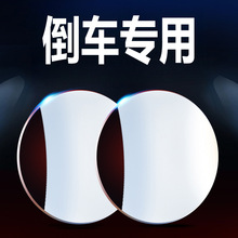 汽车倒车镜辅助镜小圆镜后视凸面新手开车电动摩托车侧方停车神器