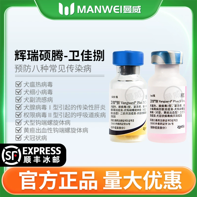 Вакцина Zoetis Pfizer Vaxtrix 8-в-1 для собак, импортная вакцина для собак Vaxtrix 5 Pet