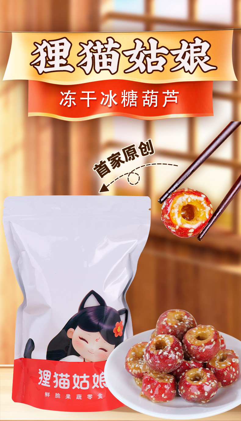 Freeze-Dried Candied Hawthorn Balls Seedless Bing Tang Hu Lu Snack Sweet Sour Crispy 100g Bag overview