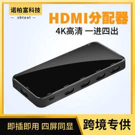 HDMI一进四出分配器高清音视频一分四同步分屏hdmi切换器4K/1080P