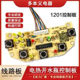 供应电热水壶控制板主板方案开发设计 PCB电路板1201控制板