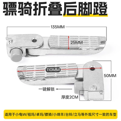 Pedals, Steed Footrest, Aluminum Alloy – Motorcycle pedals