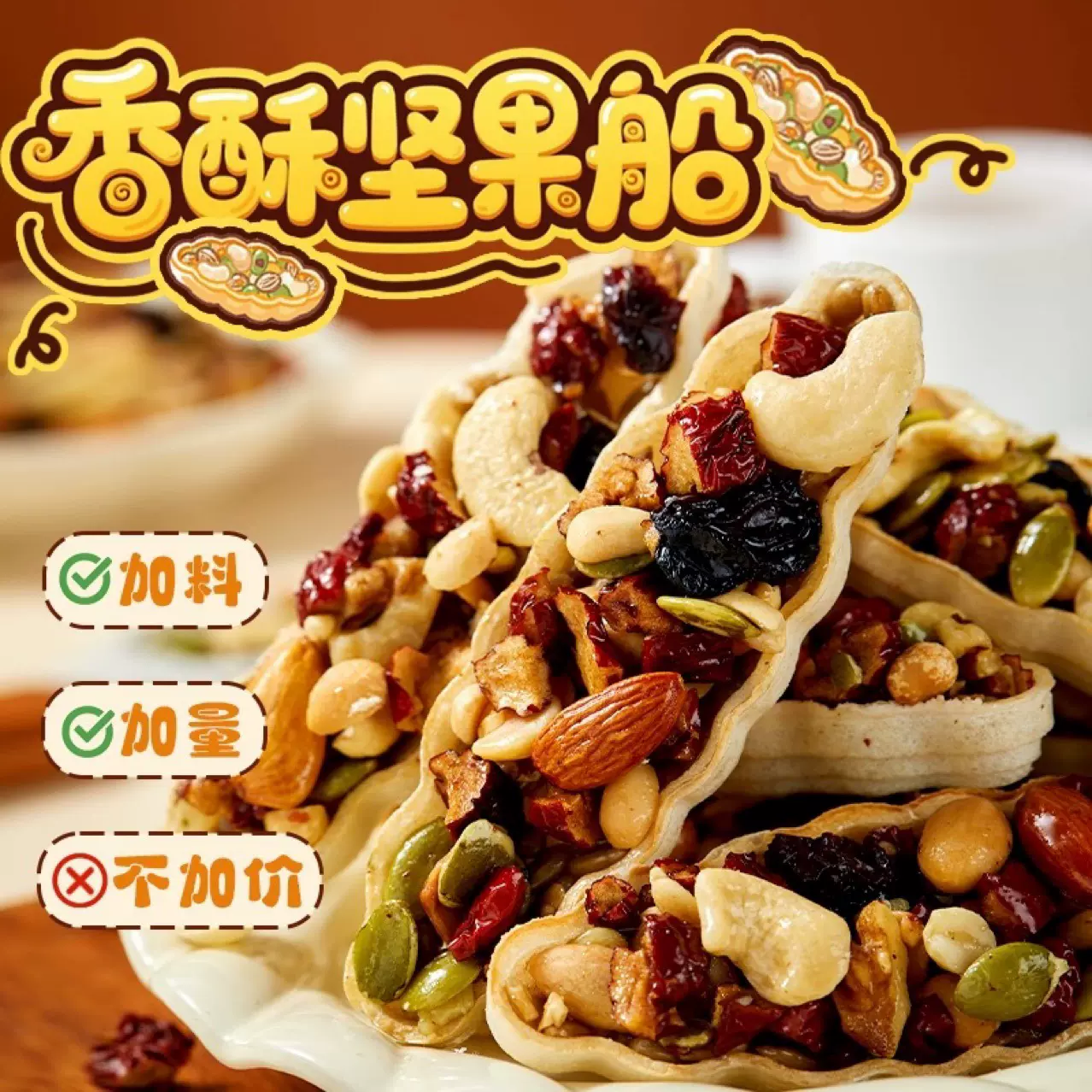 代发坚果小船酥薄脆饼干500g批发大颗粒混合坚果网红儿童休闲零食