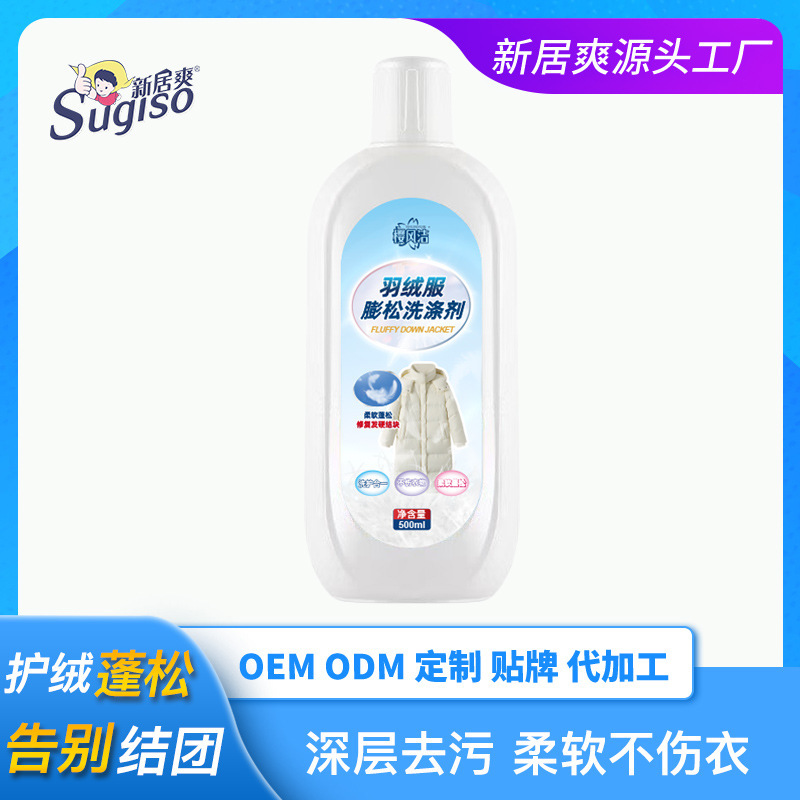 Down jacket fluffing agent anti-shrinkage dry recovery soft repair bulking care agent anti-caking laundry detergent