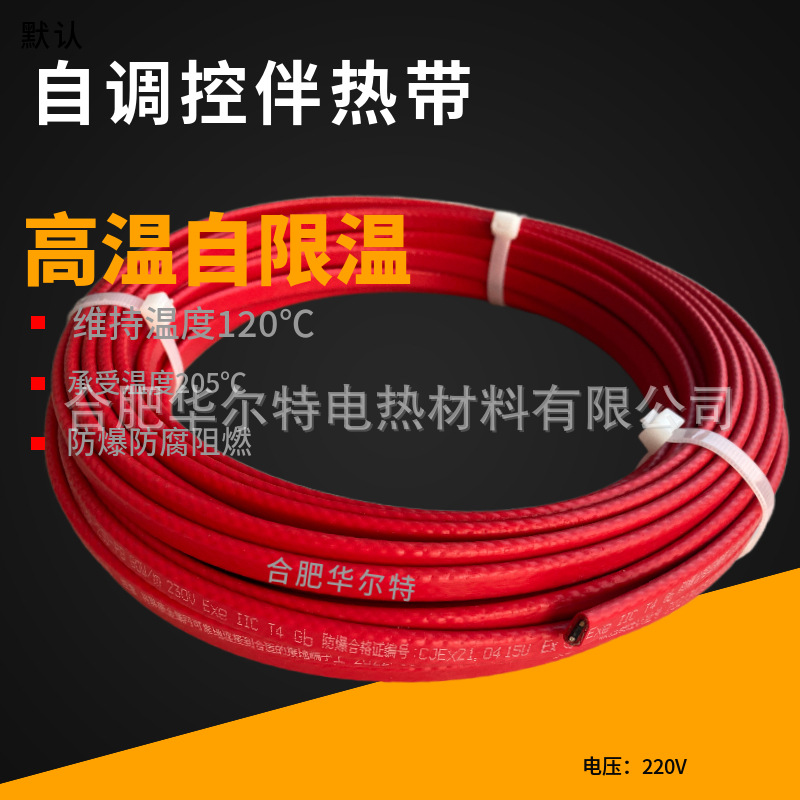 Walter High Temperature Self Limiting Electric Heating Belt GBR-PB 60W Maintenance Temperature 121 ℃