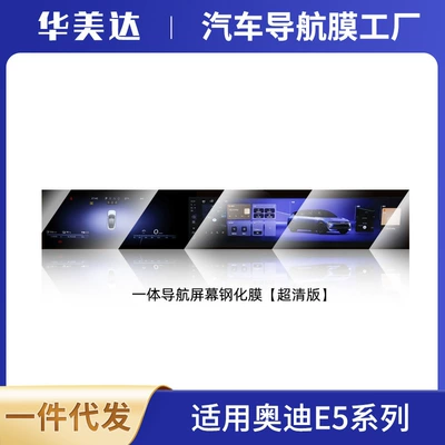 New 26 Models of Audi E5 Sportback Screen Tempered Film Central Control Navigation Screen Interior Protection Film Modification (Car interior film) - integrated-navigation-ultra-clear-26-audi-e5