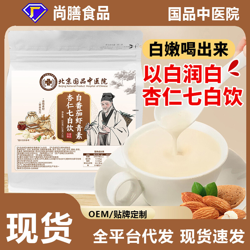 北京国品中医院白番茄虾青素杏仁七白饮以白润白代餐粉|undefined