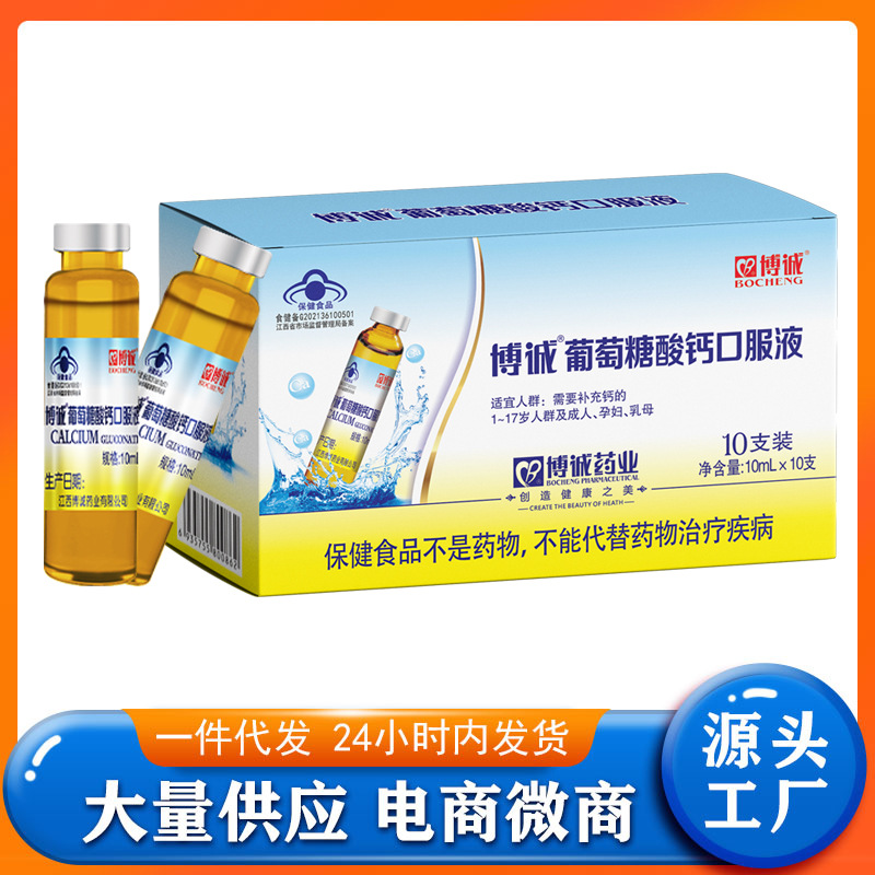 葡萄糖酸钙口服液10ml/支*10支/盒