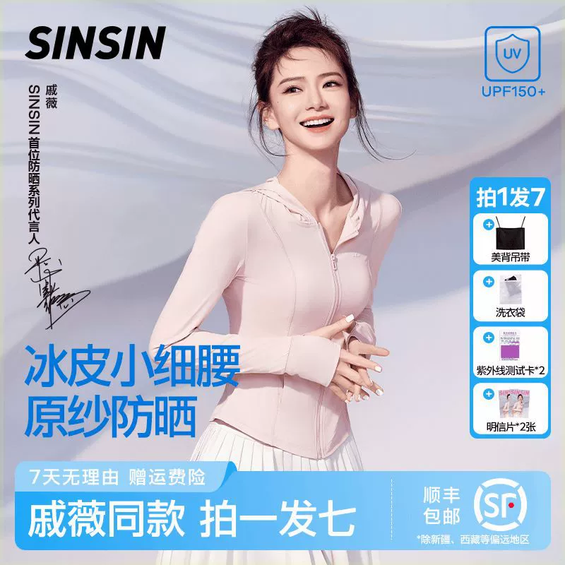 [Тот же стиль, что и Qi Wei] SINSIN Ice Skin, маленькая талия, солнцезащитная одежда, тонкая и крутая женская летняя тонкая стильная одежда для похудения, защита от солнца