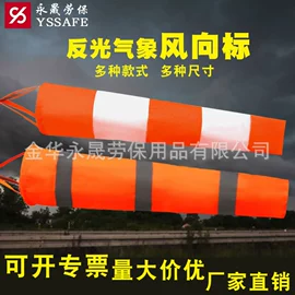 交通安全服装;其他头部防护;风速风向仪