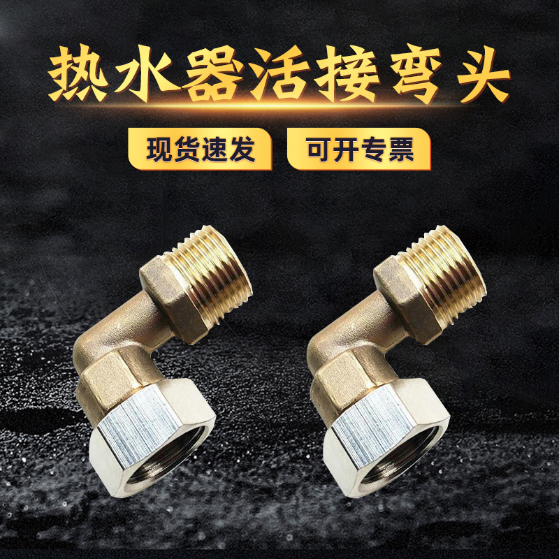 58-3热水器活接弯头 工程家装用加厚铜4分活接弯头水暖配件批发