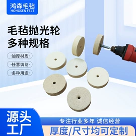 毛毡;抛光轮