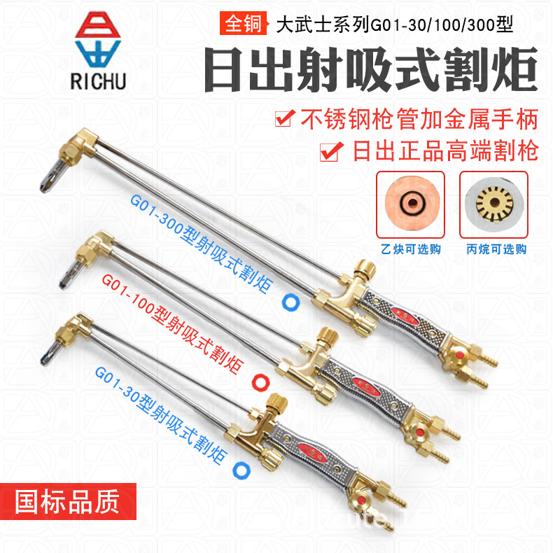 【日出正品】大武士系列G01-30/100/300型火焰割枪 乙炔丙烷割炬