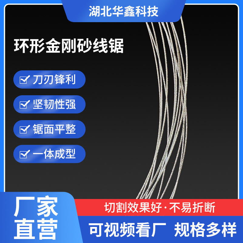 华鑫环形金刚砂线锯 金刚石切割线石墨大理石切割线锯批发厂家