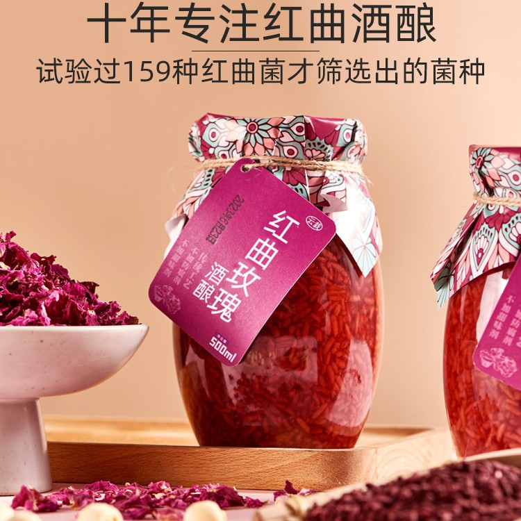 红曲玫瑰甜酒酿农家自酿红曲酒糟醪糟甜米酒红酒酿即食