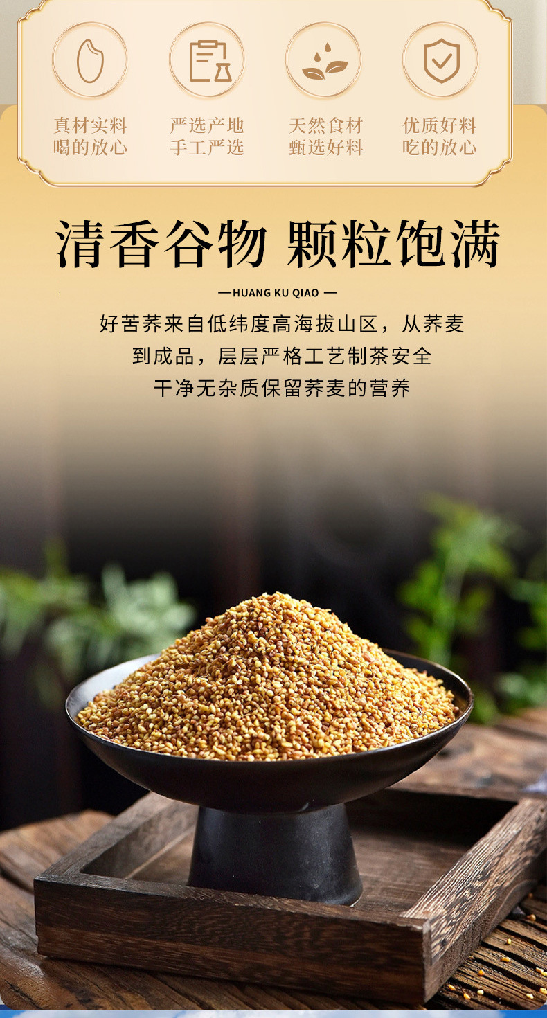 Tartary Buckwheat Tea Ku Qiao Cha Fagopyrum tataricum Roasted Grain Tea 250g Individually Wrapped Sachets Caffeine Free key features